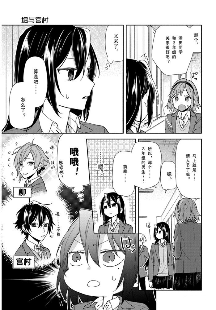 《堀与宫村》漫画最新章节第117话 试看版免费下拉式在线观看章节第【9】张图片