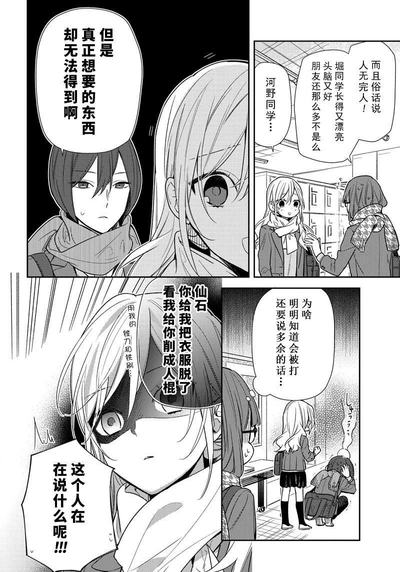 《堀与宫村》漫画最新章节第86话 试看版免费下拉式在线观看章节第【3】张图片