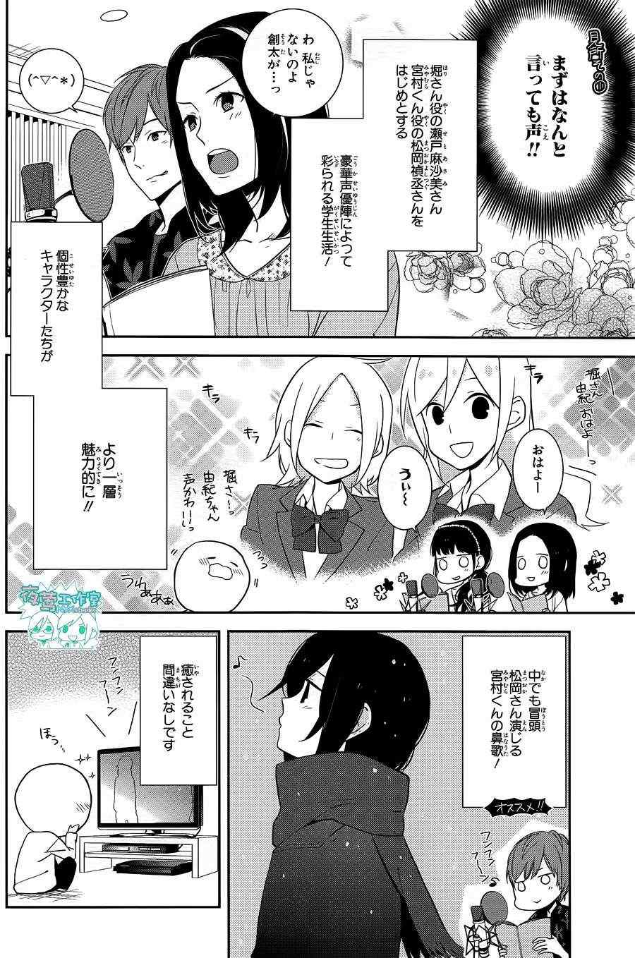 《堀与宫村》漫画最新章节第11话免费下拉式在线观看章节第【34】张图片