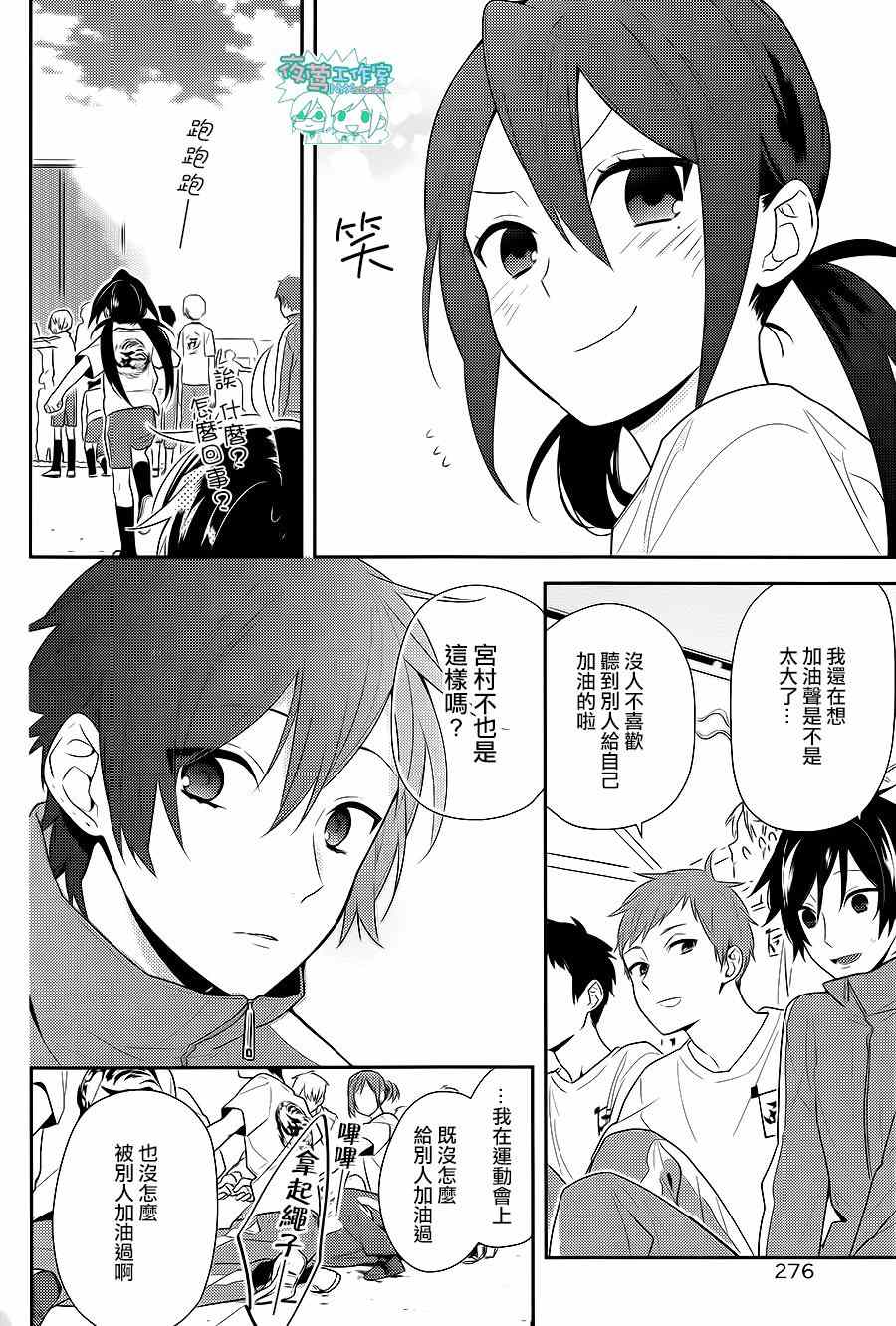 《堀与宫村》漫画最新章节第51话免费下拉式在线观看章节第【21】张图片