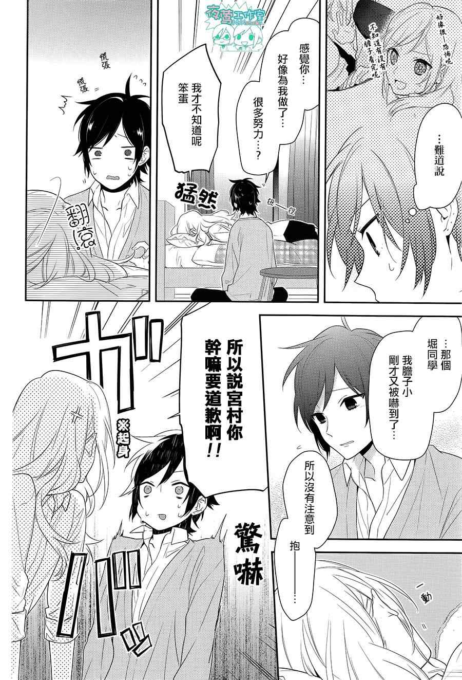 《堀与宫村》漫画最新章节第37话免费下拉式在线观看章节第【15】张图片