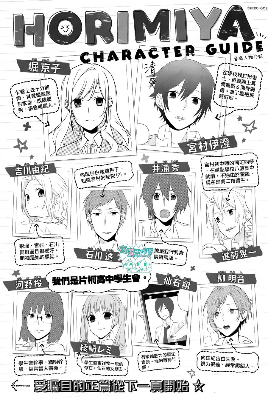 《堀与宫村》漫画最新章节第48话免费下拉式在线观看章节第【1】张图片