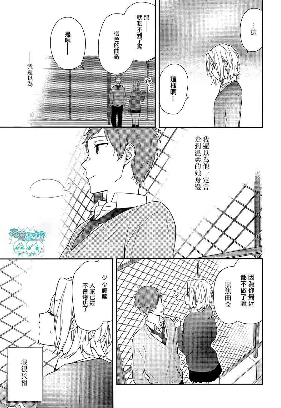 《堀与宫村》漫画最新章节第59话免费下拉式在线观看章节第【11】张图片