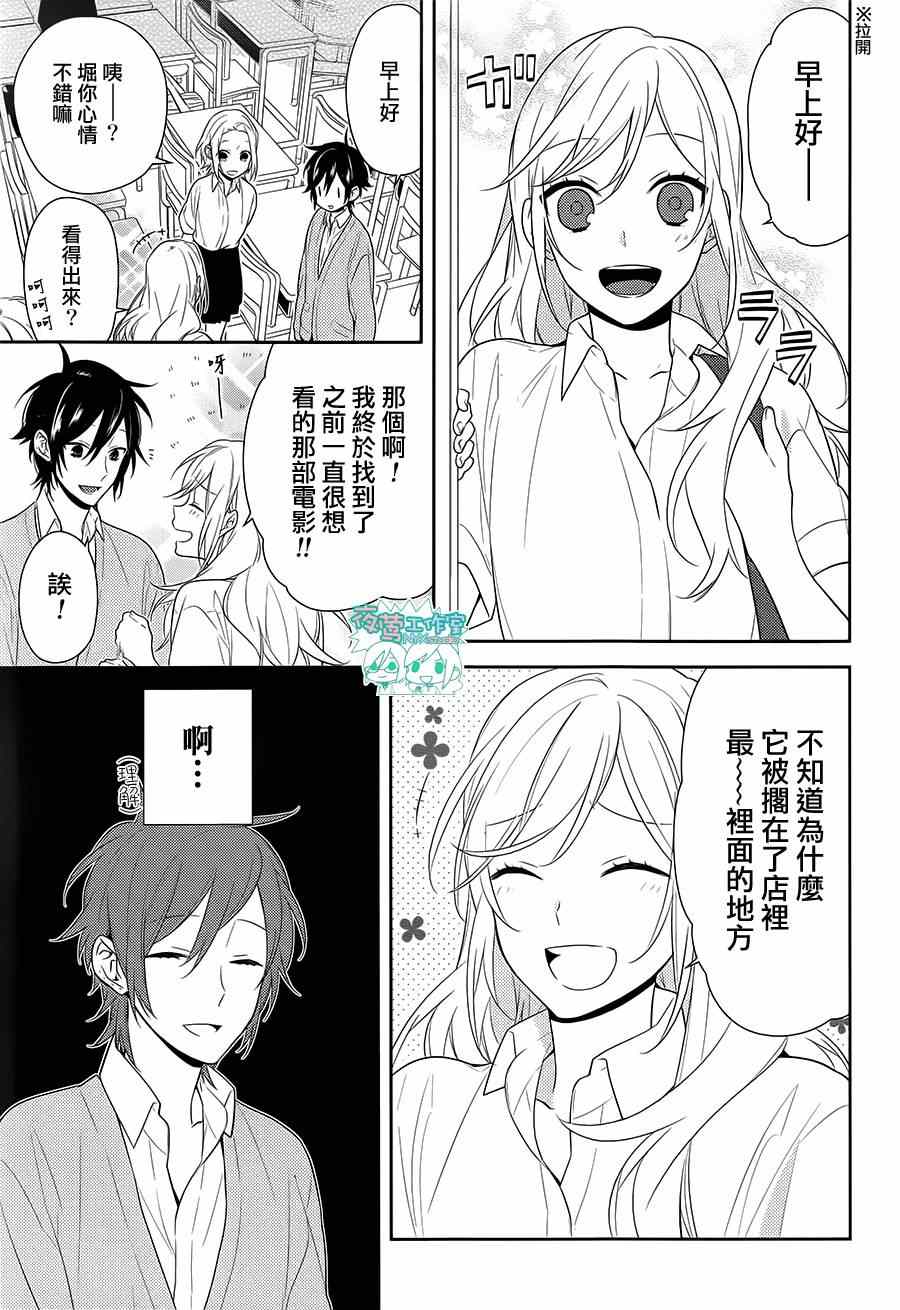 《堀与宫村》漫画最新章节第41话免费下拉式在线观看章节第【4】张图片