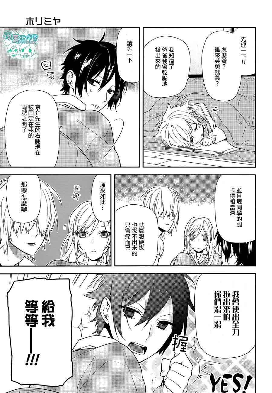 《堀与宫村》漫画最新章节第57话免费下拉式在线观看章节第【12】张图片