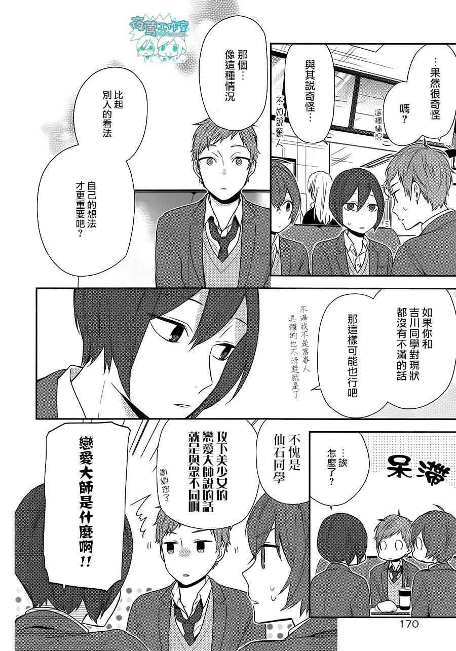 《堀与宫村》漫画最新章节第73话免费下拉式在线观看章节第【5】张图片