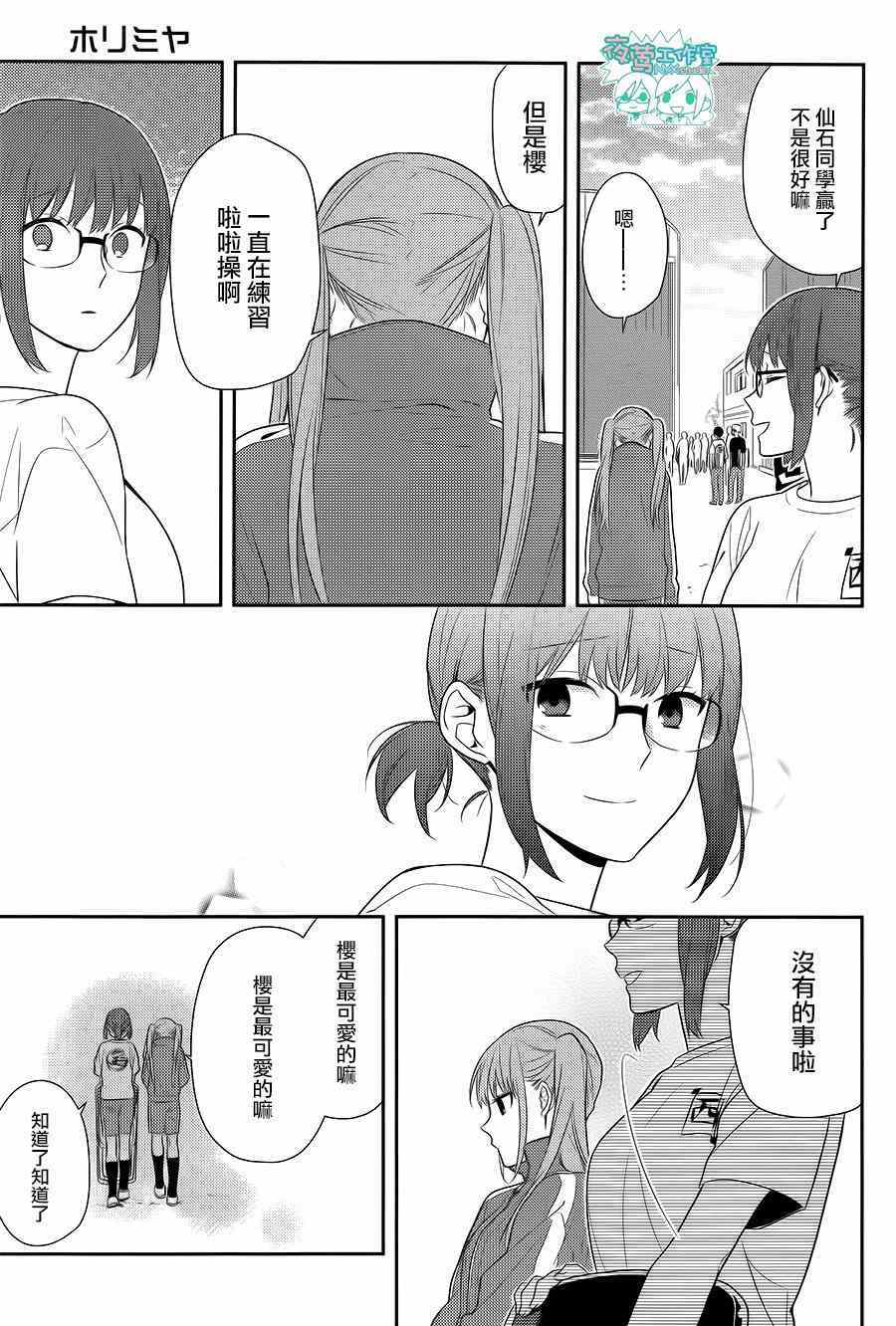 《堀与宫村》漫画最新章节第53话免费下拉式在线观看章节第【22】张图片