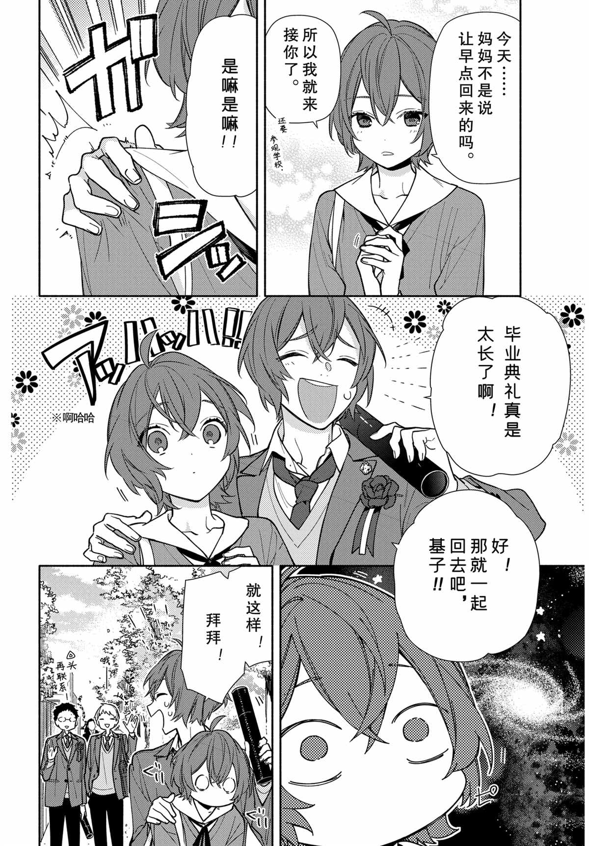 《堀与宫村》漫画最新章节第122话 试看版免费下拉式在线观看章节第【29】张图片