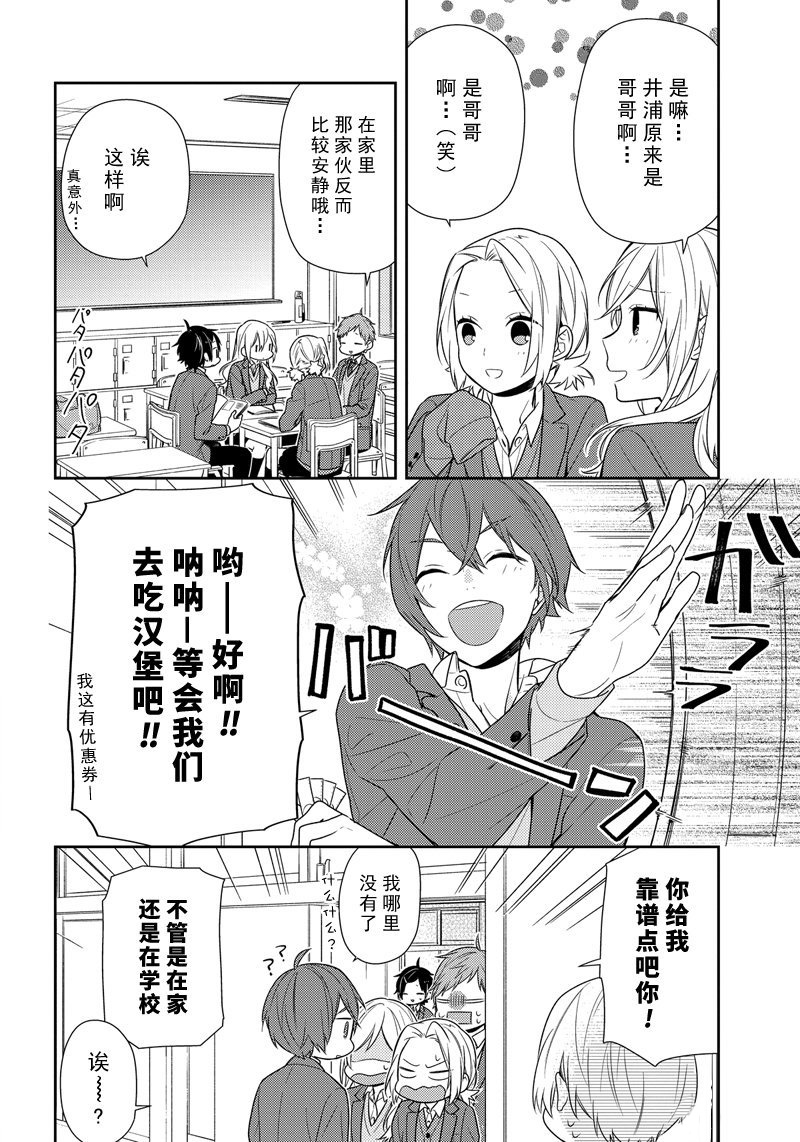 《堀与宫村》漫画最新章节第76话 爱操心免费下拉式在线观看章节第【4】张图片