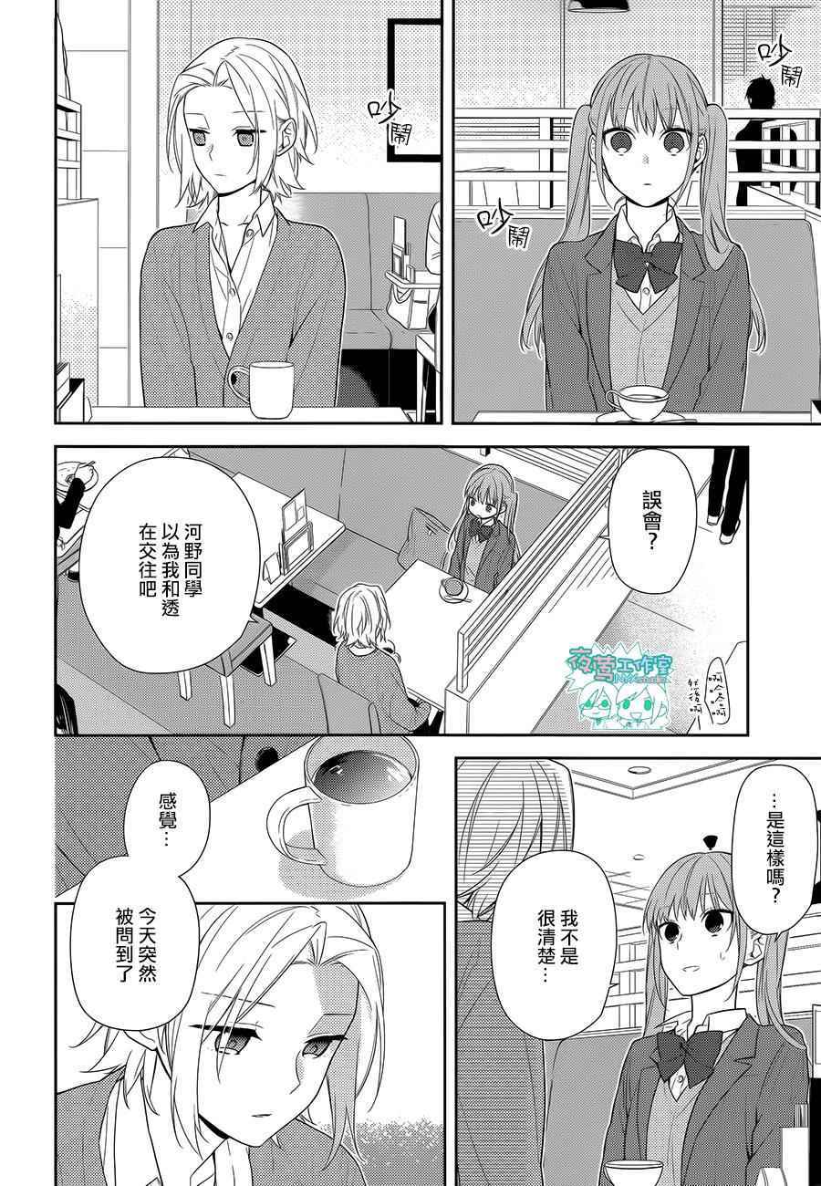 《堀与宫村》漫画最新章节第58话免费下拉式在线观看章节第【9】张图片