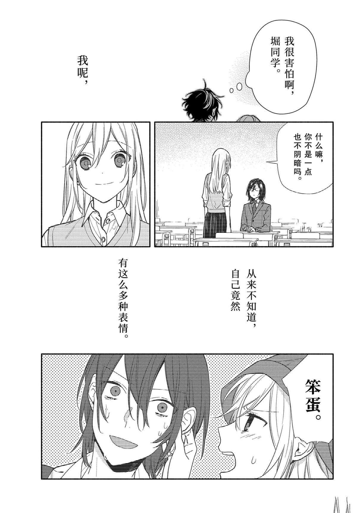《堀与宫村》漫画最新章节第122话 试看版免费下拉式在线观看章节第【34】张图片