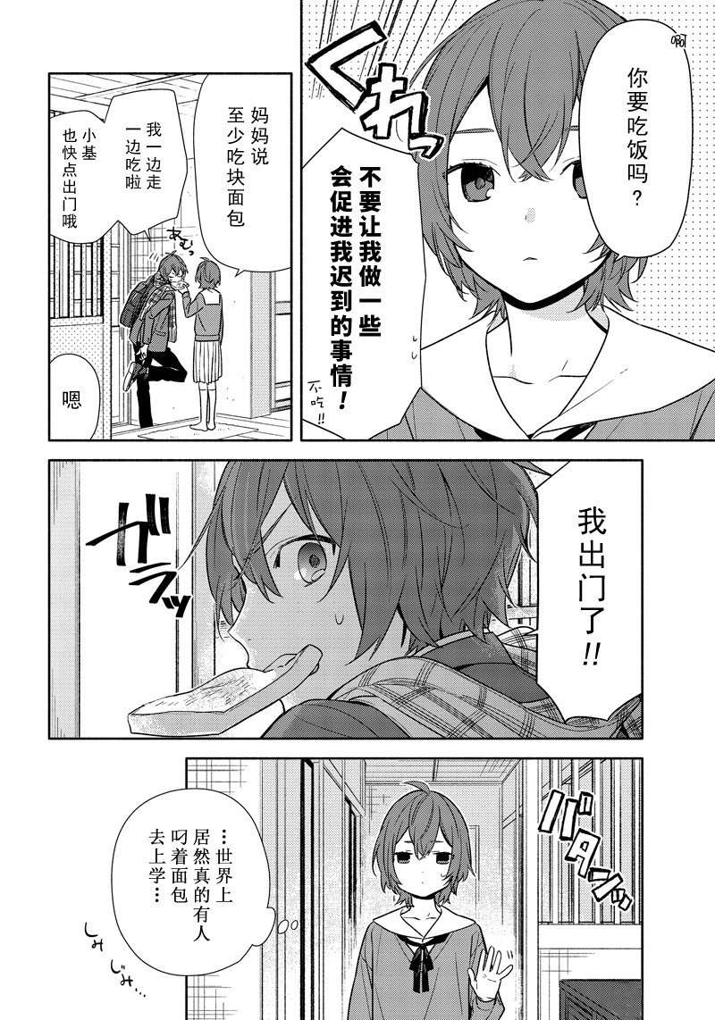 《堀与宫村》漫画最新章节第94话 试看版免费下拉式在线观看章节第【2】张图片