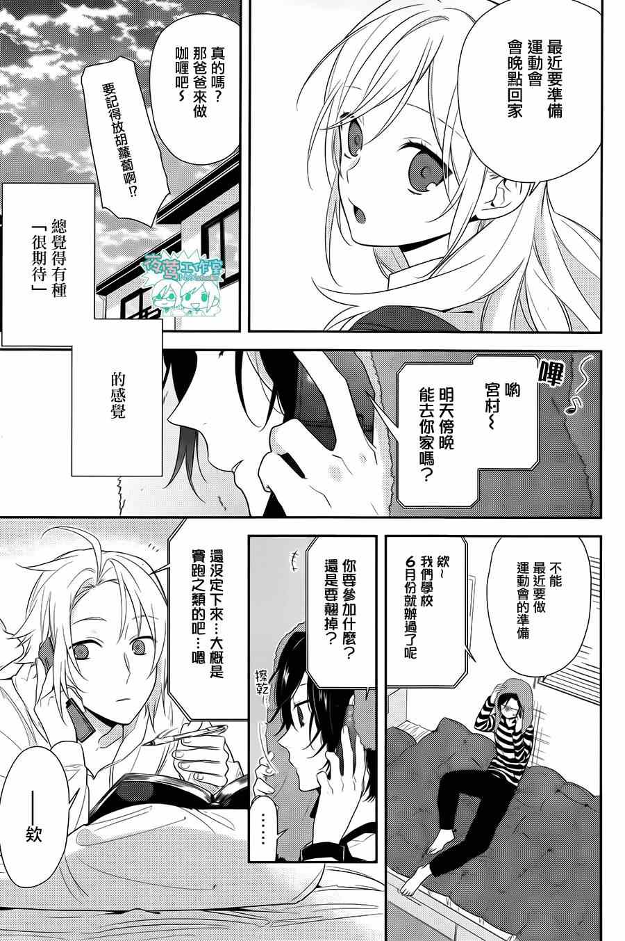 《堀与宫村》漫画最新章节第47话免费下拉式在线观看章节第【20】张图片