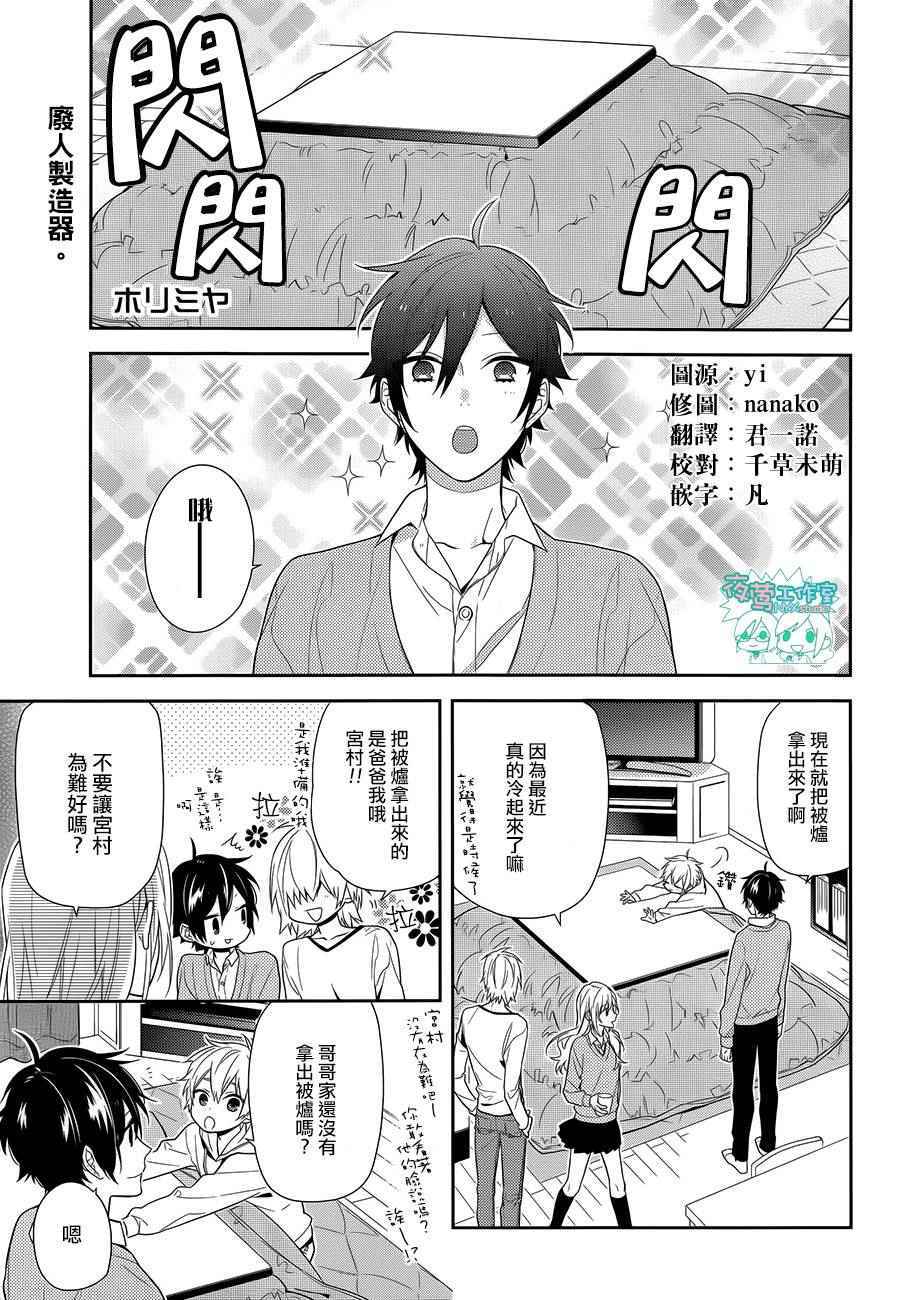 《堀与宫村》漫画最新章节第57话免费下拉式在线观看章节第【2】张图片