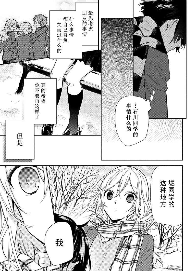 《堀与宫村》漫画最新章节第101话 试看版免费下拉式在线观看章节第【25】张图片