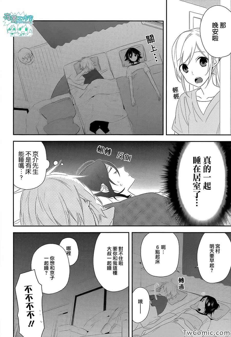 《堀与宫村》漫画最新章节第26话免费下拉式在线观看章节第【12】张图片