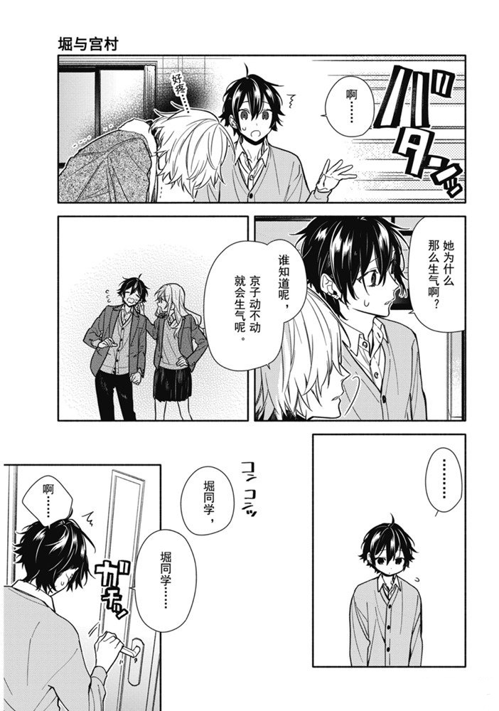 《堀与宫村》漫画最新章节第114话 试看版免费下拉式在线观看章节第【13】张图片