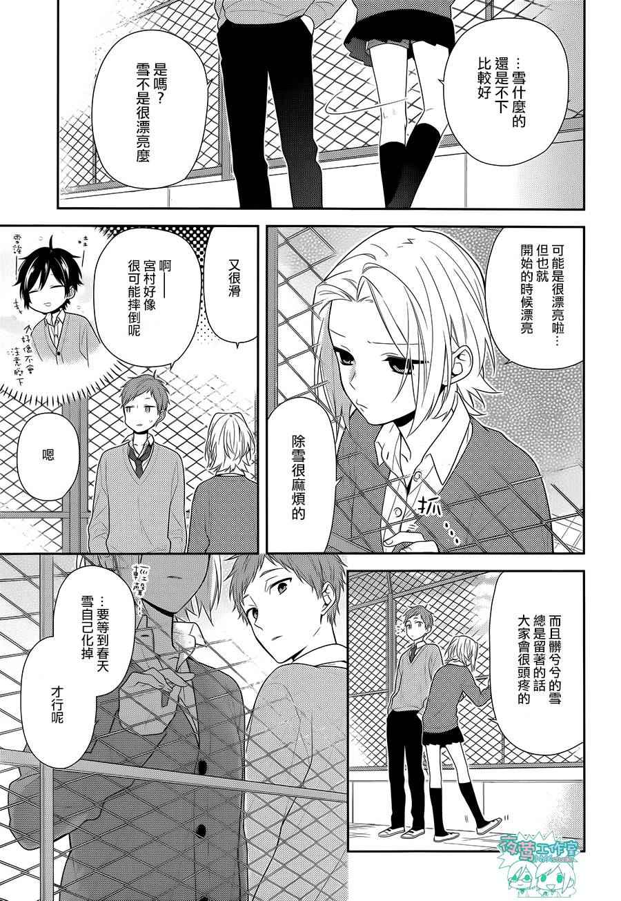 《堀与宫村》漫画最新章节第59话免费下拉式在线观看章节第【15】张图片