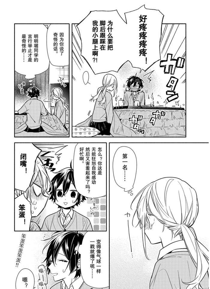 《堀与宫村》漫画最新章节第109话 试看版免费下拉式在线观看章节第【10】张图片