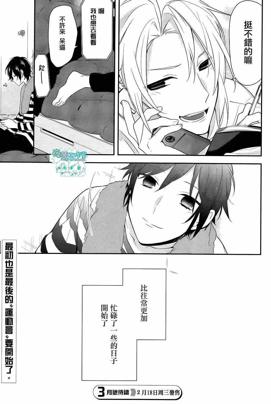 《堀与宫村》漫画最新章节第47话免费下拉式在线观看章节第【22】张图片