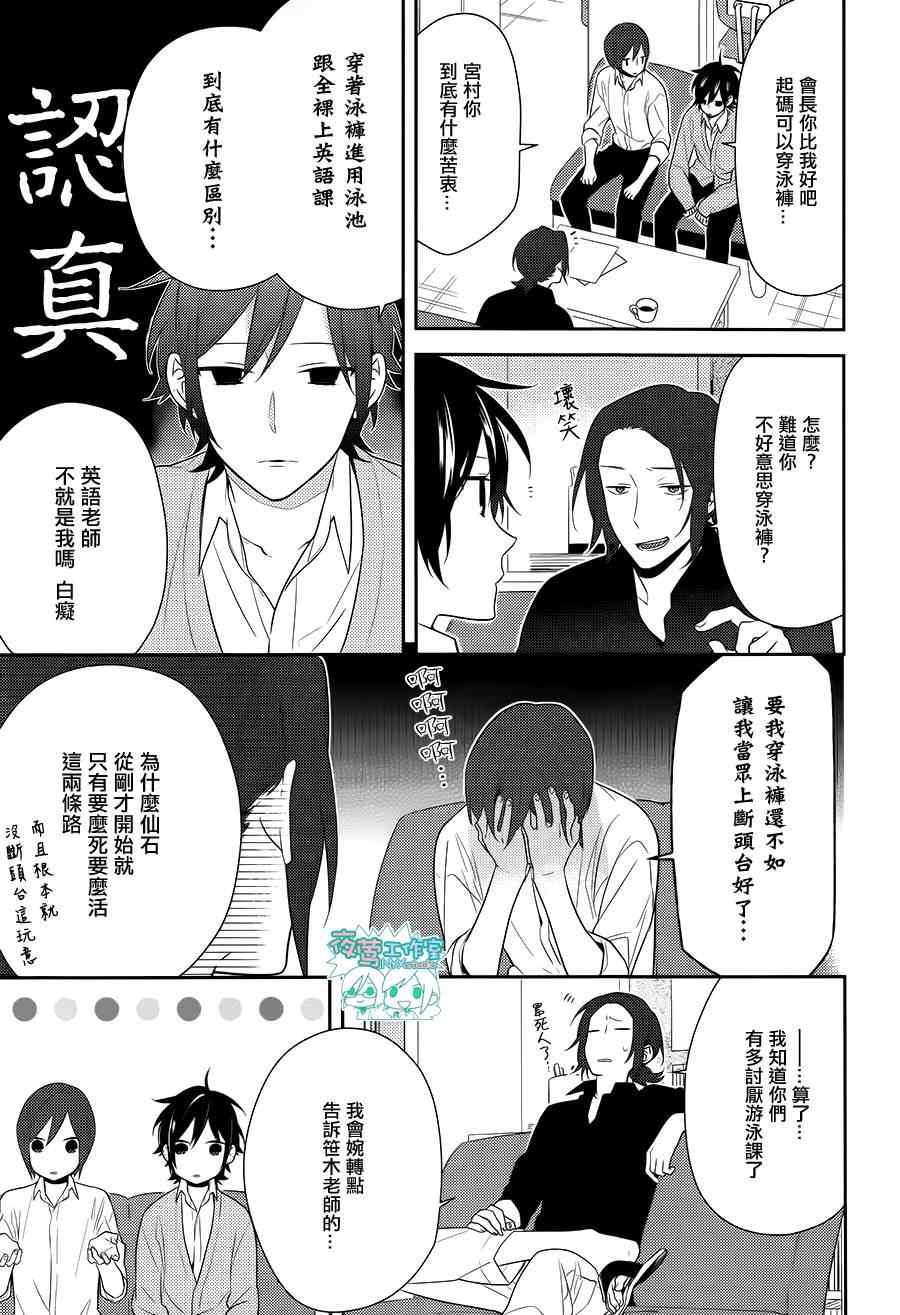 《堀与宫村》漫画最新章节第40话免费下拉式在线观看章节第【9】张图片