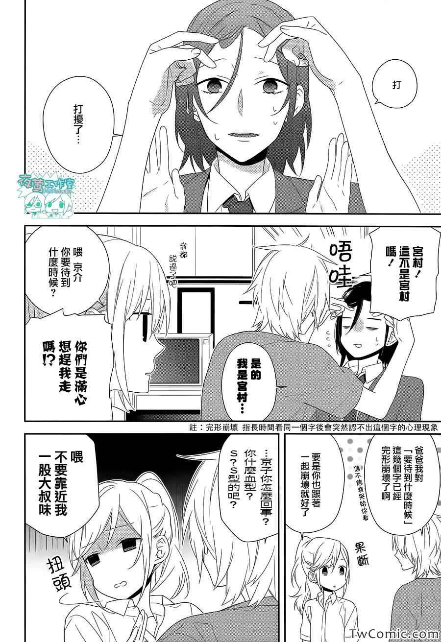 《堀与宫村》漫画最新章节第26话免费下拉式在线观看章节第【5】张图片