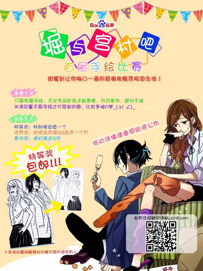 《堀与宫村》漫画最新章节第38话免费下拉式在线观看章节第【23】张图片