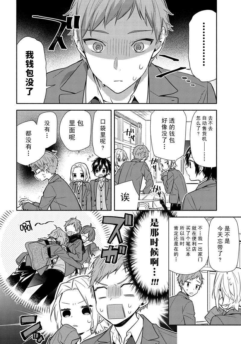 《堀与宫村》漫画最新章节第101话 试看版免费下拉式在线观看章节第【12】张图片