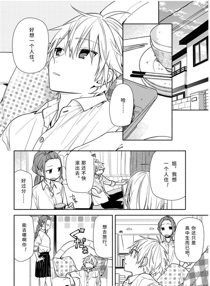 《堀与宫村》漫画最新章节第120话 试看版免费下拉式在线观看章节第【20】张图片