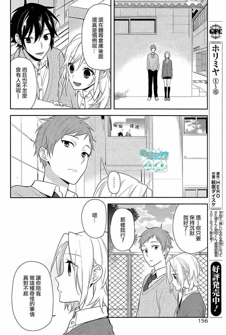 《堀与宫村》漫画最新章节第44话免费下拉式在线观看章节第【13】张图片