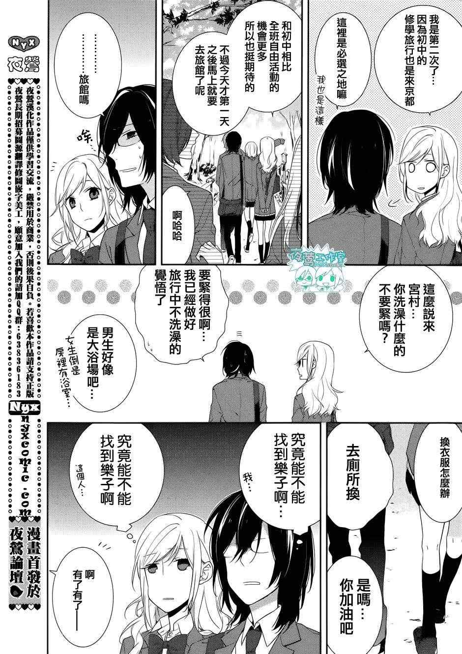 《堀与宫村》漫画最新章节第6话免费下拉式在线观看章节第【3】张图片