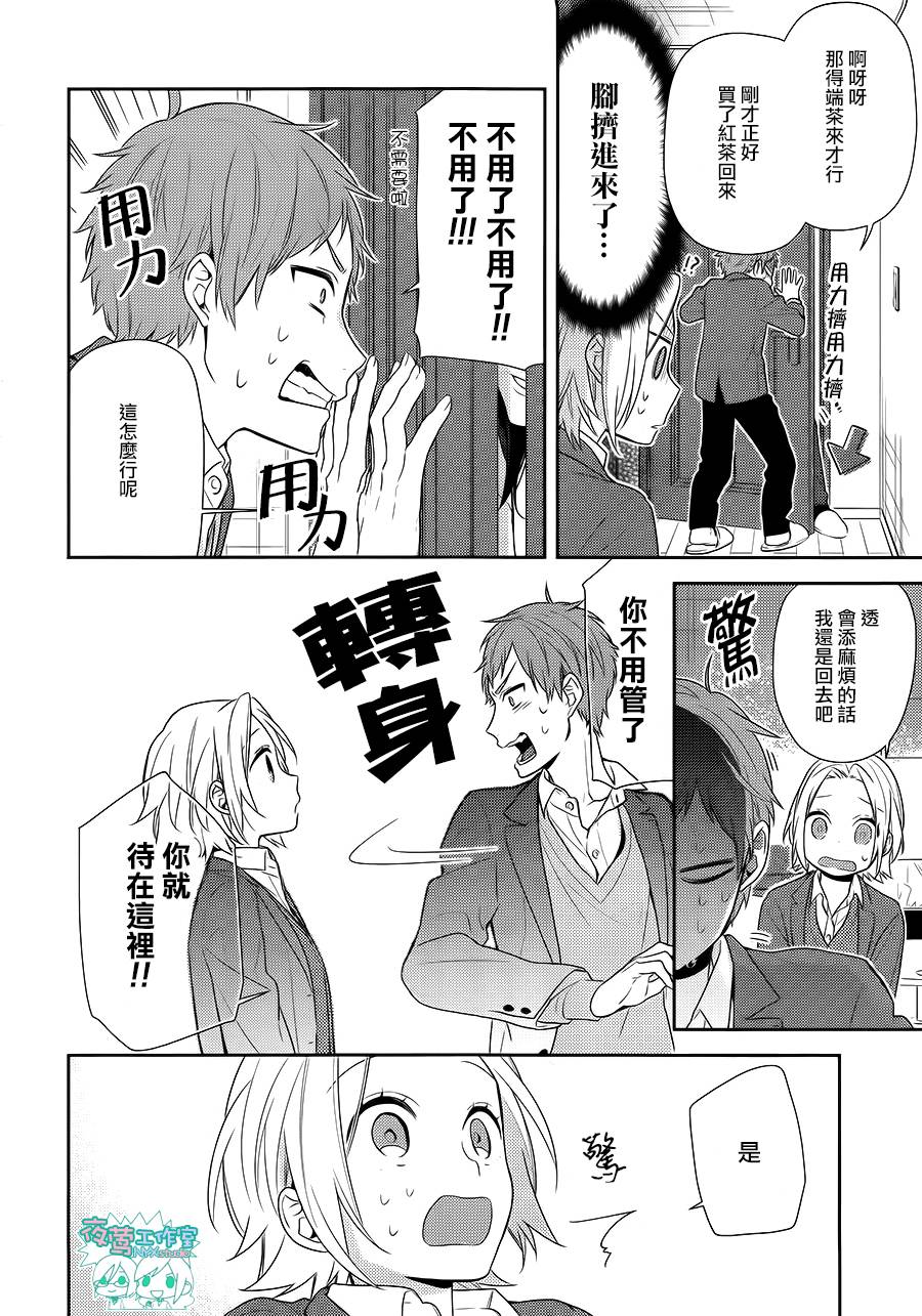 《堀与宫村》漫画最新章节第73话免费下拉式在线观看章节第【15】张图片