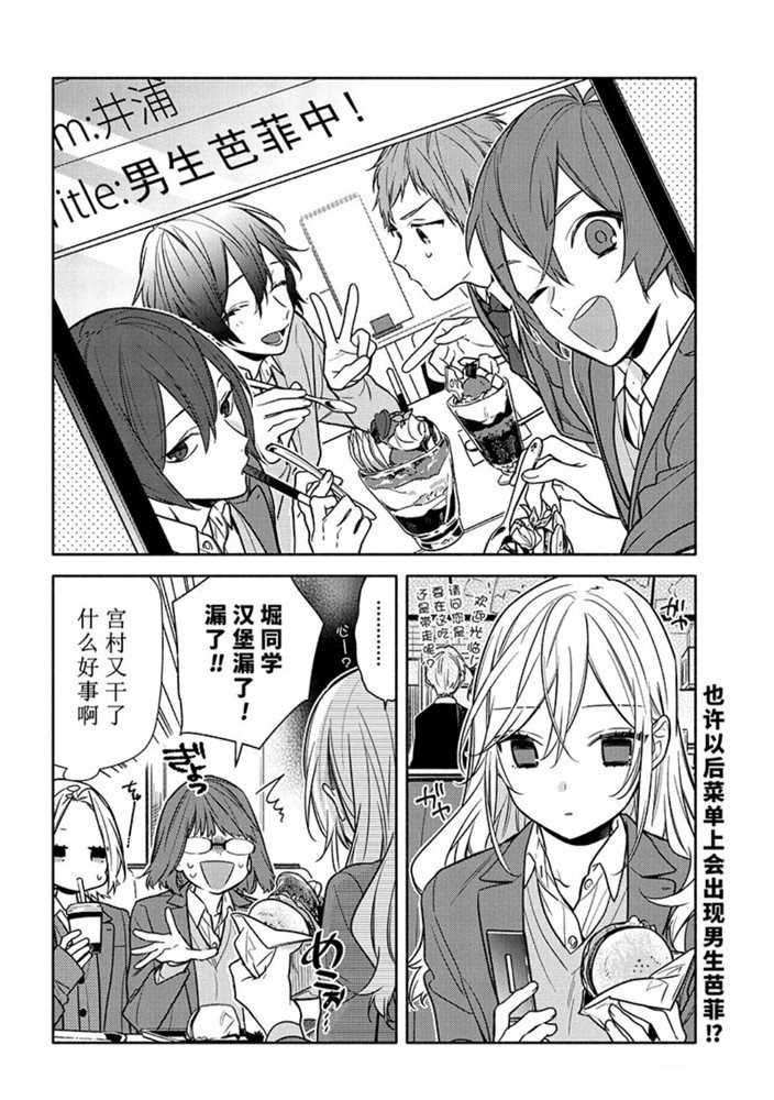 《堀与宫村》漫画最新章节第102话 试看版免费下拉式在线观看章节第【14】张图片