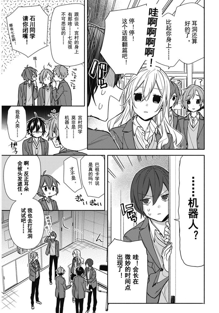 《堀与宫村》漫画最新章节第114话 试看版免费下拉式在线观看章节第【7】张图片