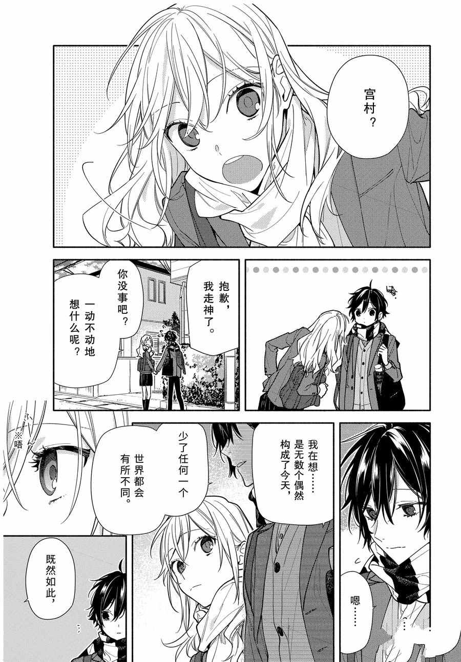 《堀与宫村》漫画最新章节第121话 试看版免费下拉式在线观看章节第【15】张图片