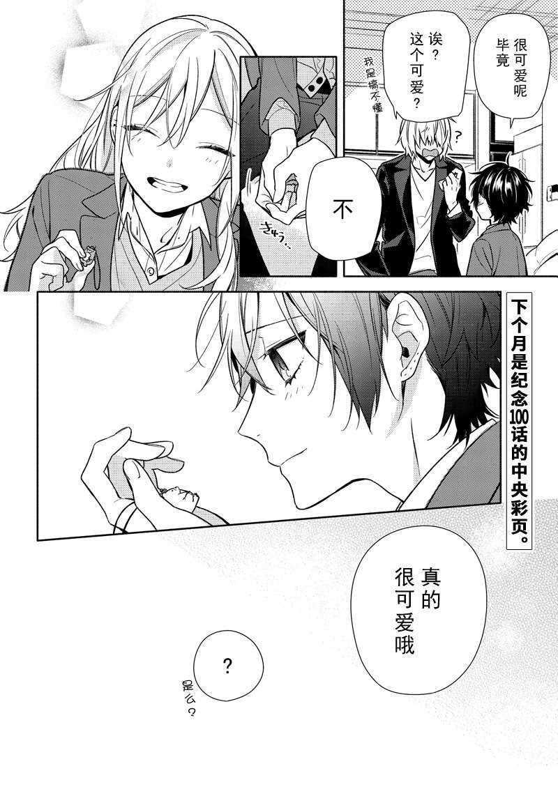 《堀与宫村》漫画最新章节第99话 试看版免费下拉式在线观看章节第【30】张图片