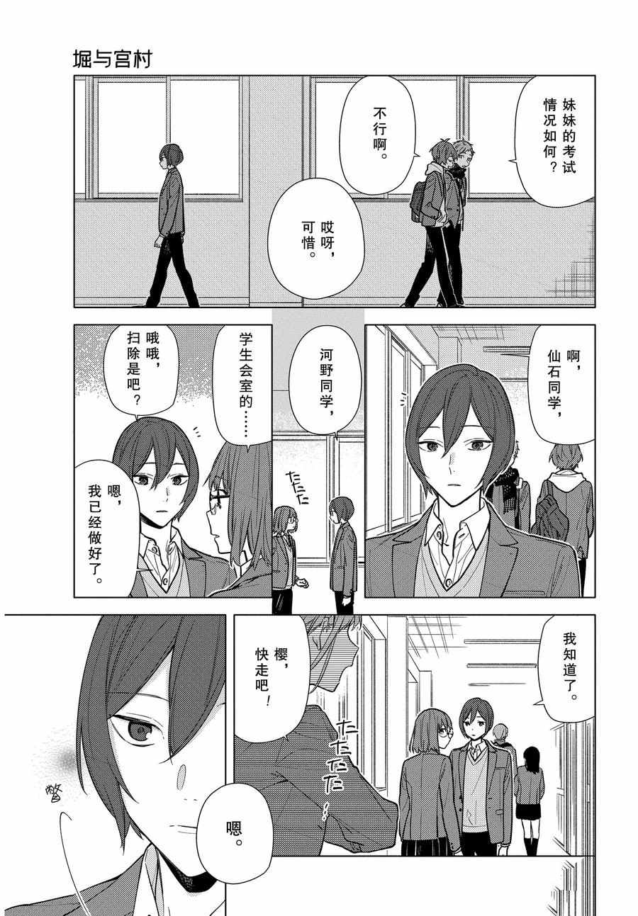 《堀与宫村》漫画最新章节第121话 试看版免费下拉式在线观看章节第【5】张图片