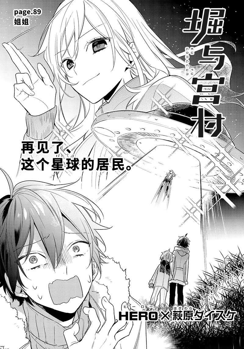 《堀与宫村》漫画最新章节第89话 试看版免费下拉式在线观看章节第【6】张图片