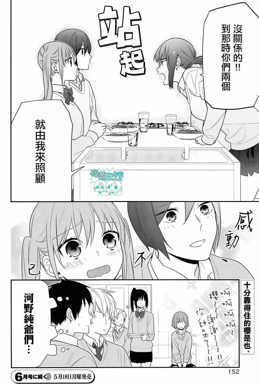 《堀与宫村》漫画最新章节第50话免费下拉式在线观看章节第【18】张图片