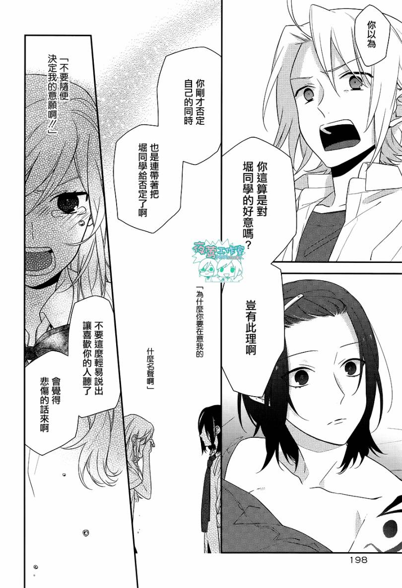 《堀与宫村》漫画最新章节第21话免费下拉式在线观看章节第【19】张图片