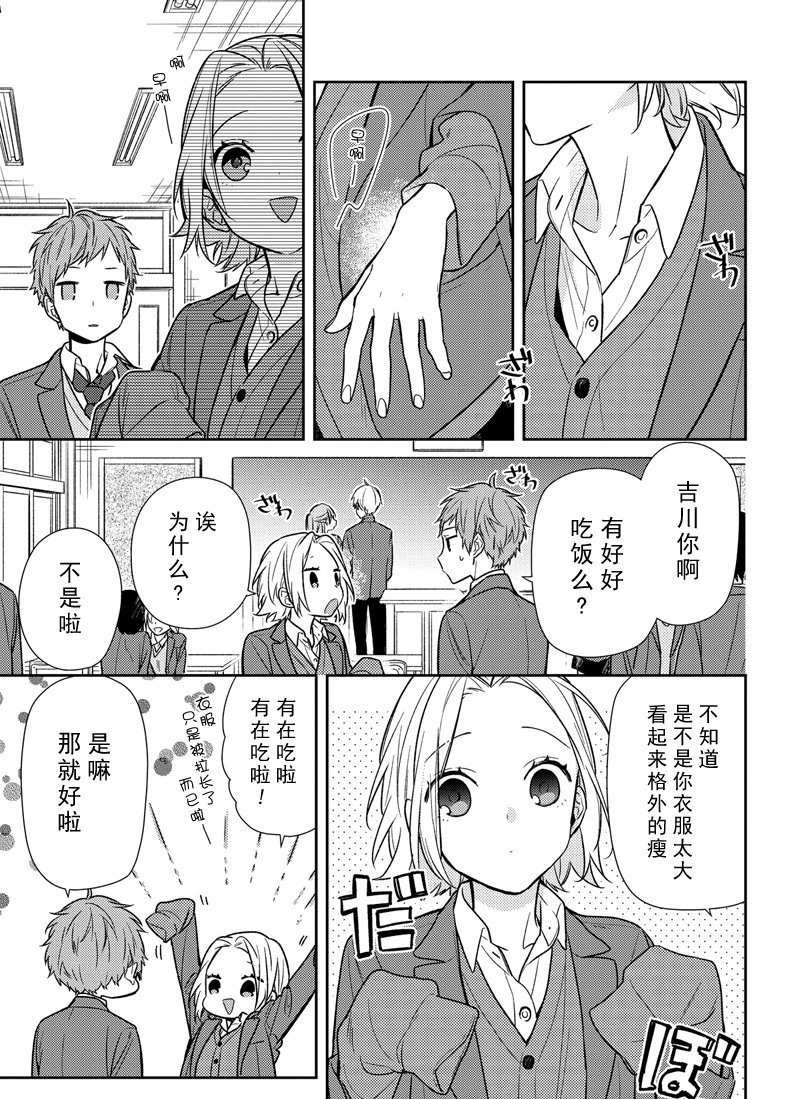 《堀与宫村》漫画最新章节第88话免费下拉式在线观看章节第【7】张图片