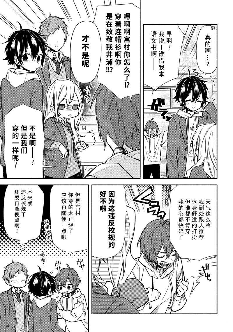 《堀与宫村》漫画最新章节第100话 试看版免费下拉式在线观看章节第【7】张图片