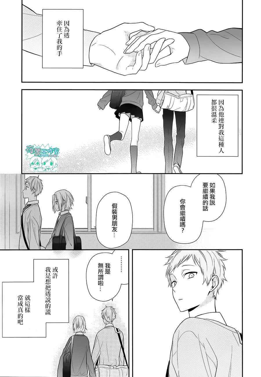 《堀与宫村》漫画最新章节第58话免费下拉式在线观看章节第【16】张图片