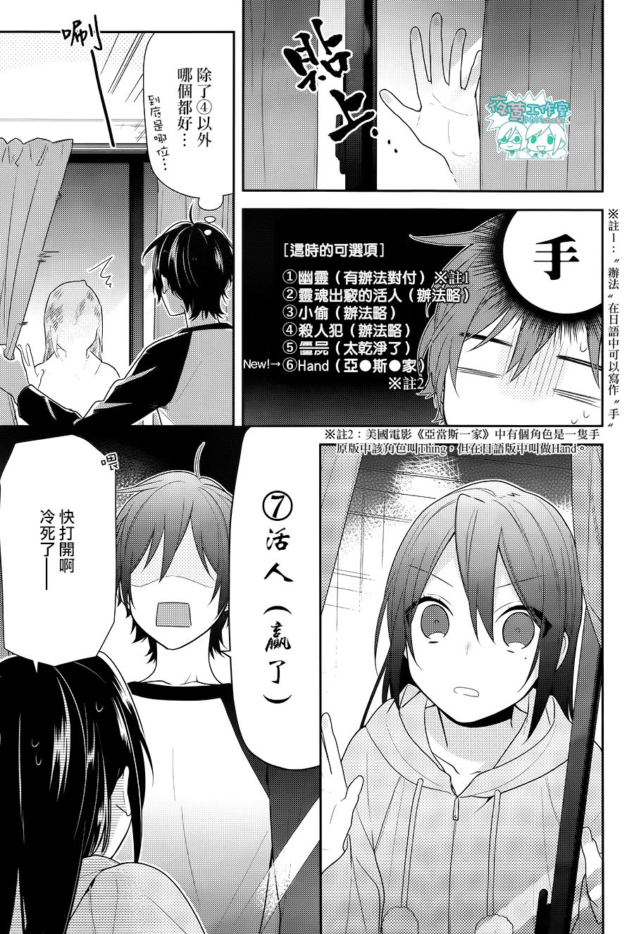 《堀与宫村》漫画最新章节第67话免费下拉式在线观看章节第【7】张图片