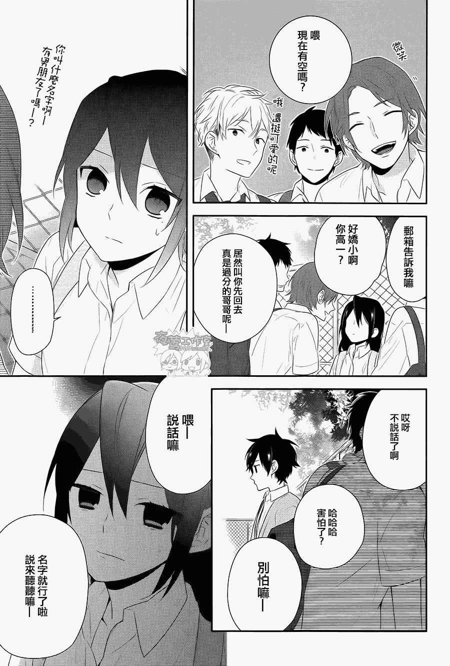 《堀与宫村》漫画最新章节第30话免费下拉式在线观看章节第【19】张图片