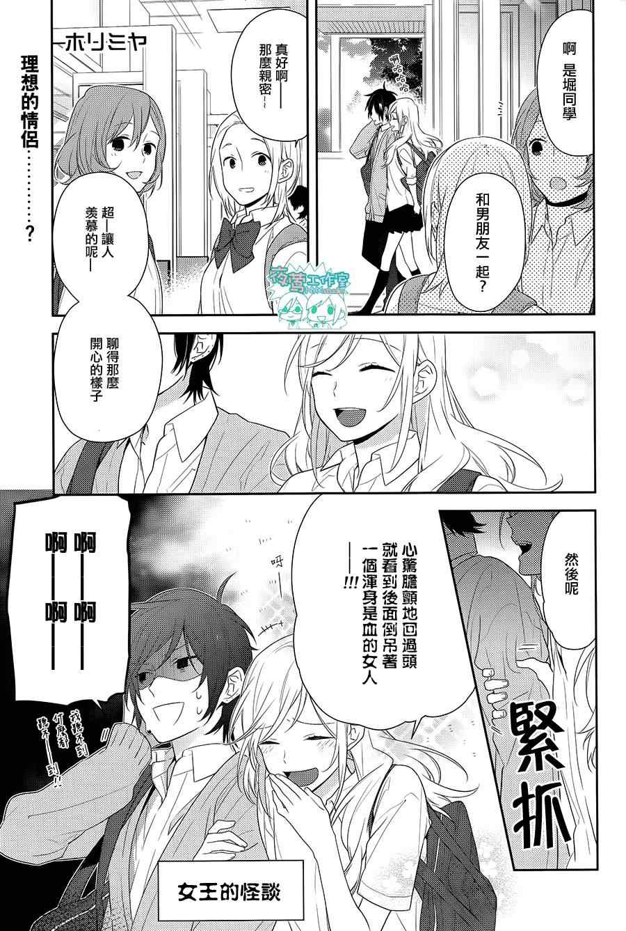 《堀与宫村》漫画最新章节第37话免费下拉式在线观看章节第【2】张图片