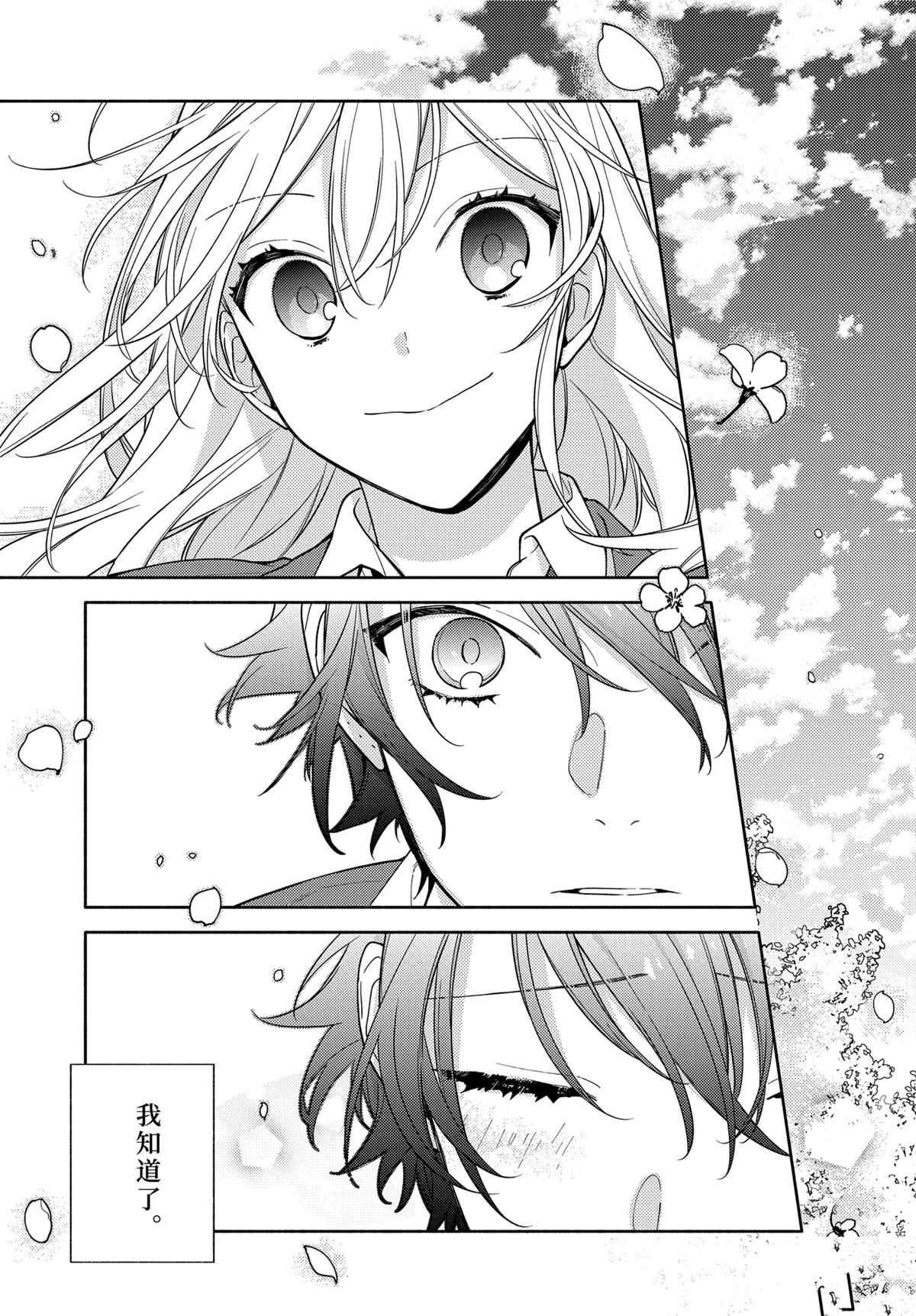 《堀与宫村》漫画最新章节第122话 试看版免费下拉式在线观看章节第【42】张图片