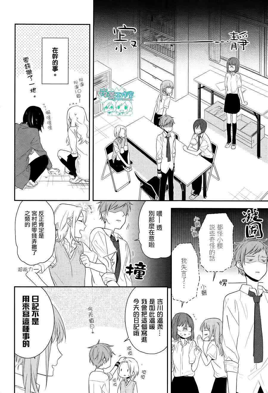 《堀与宫村》漫画最新章节第16话免费下拉式在线观看章节第【23】张图片