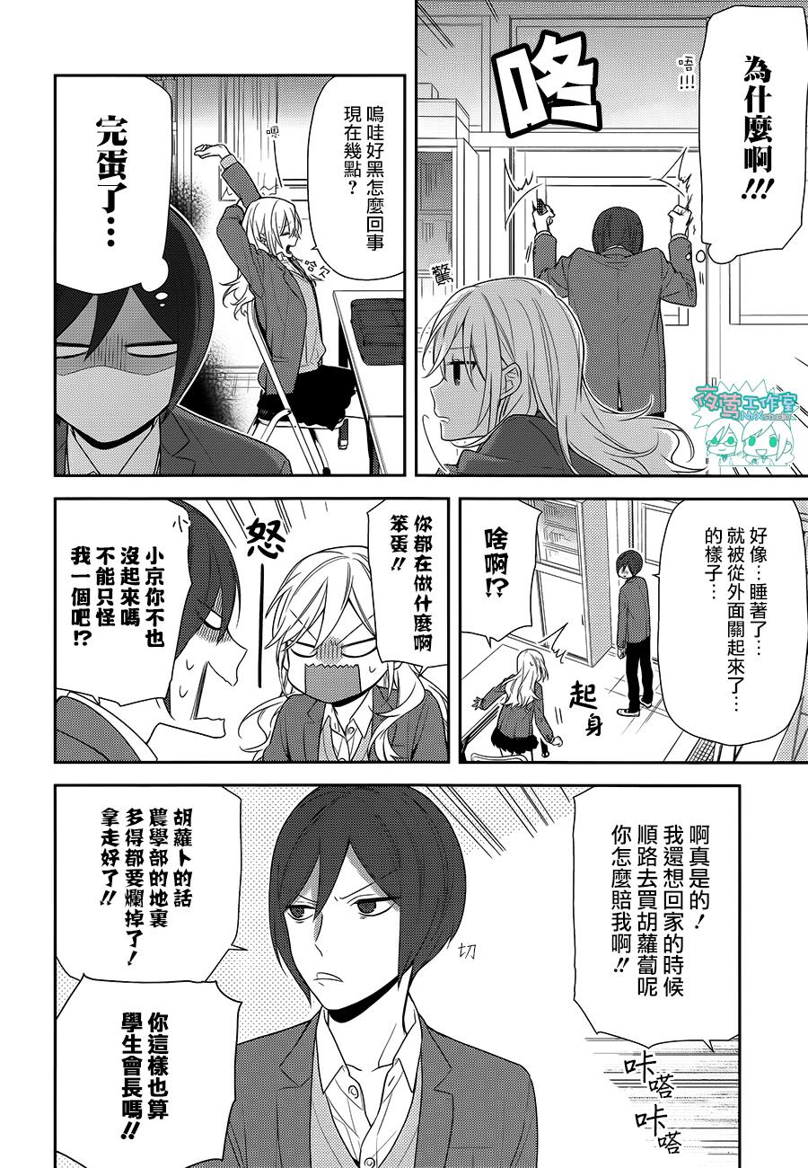 《堀与宫村》漫画最新章节第69话免费下拉式在线观看章节第【4】张图片