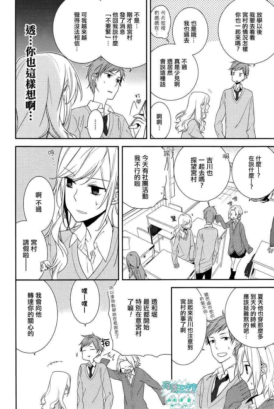 《堀与宫村》漫画最新章节第5话免费下拉式在线观看章节第【8】张图片